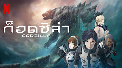 Space Godzilla And Godzilla Porn - GODZILLA Planet of the Monsters | Netflix Official Site