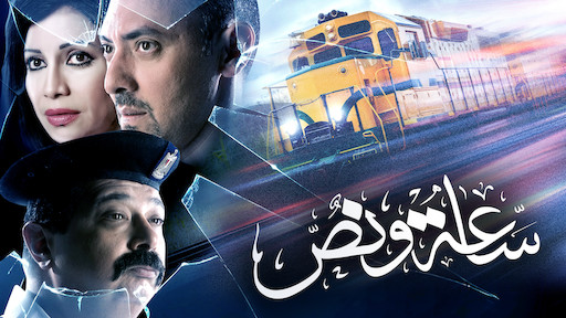 تصبح على خير Netflix