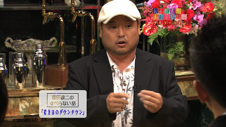 Hitoshi Matsumoto S Suberanai Hanashi Netflix