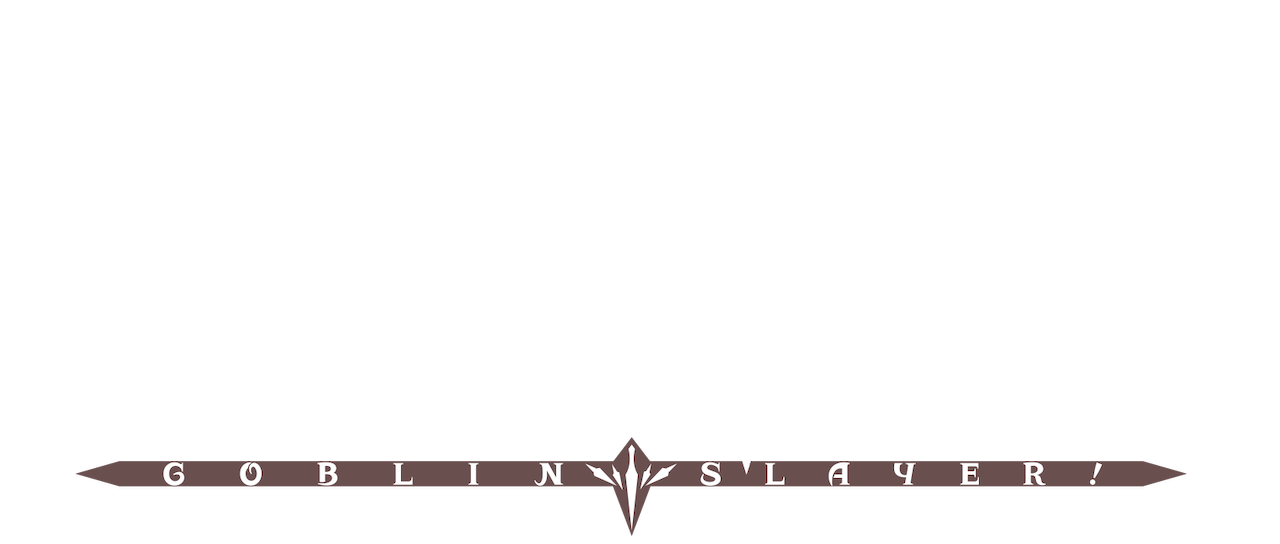 ゴブリンスレイヤー Netflix ゴブリンスレイヤー Netflix