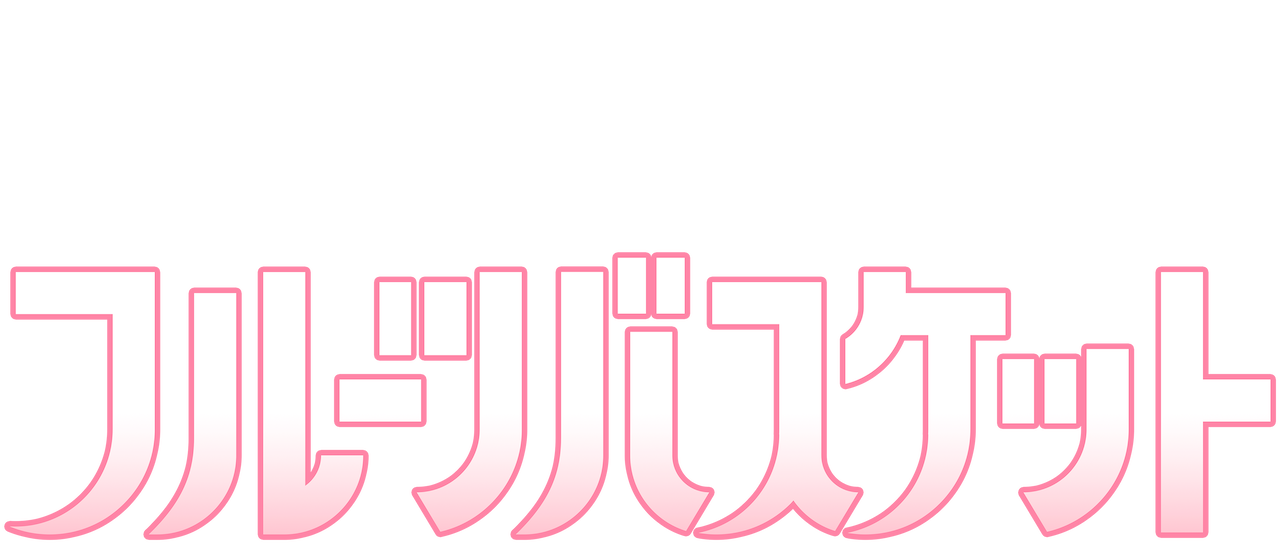 Fruits Basket Netflix Fruits Basket Netflix