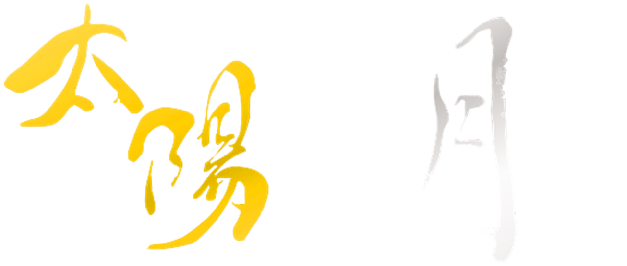 太陽を抱く月 Netflix 太陽を抱く月 Netflix
