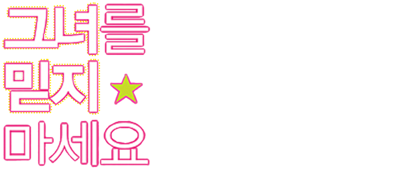 Too Beautiful To Lie Netflix