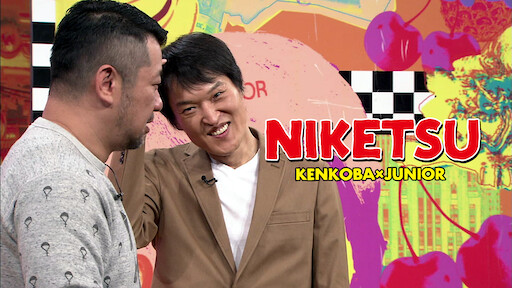 ゴッドタン Netflix ゴッドタン Netflix