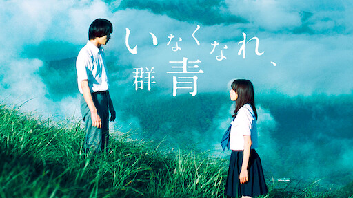 おんなのこきらい Netflix