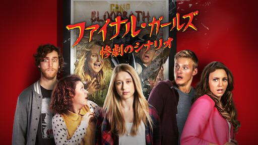 スパイク ガールズ Netflix ネットフリックス 公式サイト スパイク ガールズ Netflix ネットフリックス 公式サイト