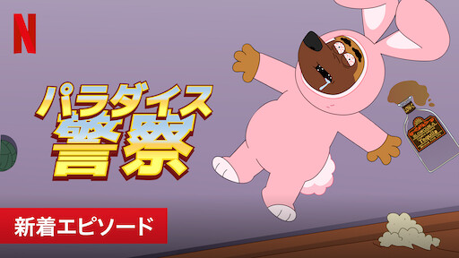 サウスパーク Netflix サウスパーク Netflix
