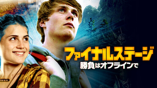 わが教え子 ヒトラー Netflix