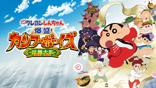 劇場版アニメ 忍たま乱太郎 忍術学園 全員出動 の段 Netflix 劇場版アニメ 忍たま乱太郎 忍術学園 全員出動 の段 Netflix