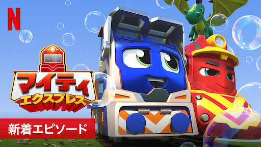 パウ パトロール Netflix