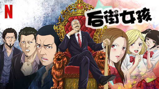 暗杀教室 Netflix