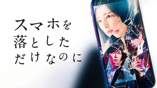 僕だけがいない街 Netflix 僕だけがいない街 Netflix