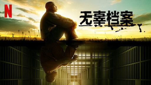 案发11 月 巴黎袭击事件 Netflix 官方网站 案发11 月 巴黎袭击事件 Netflix 官方网站
