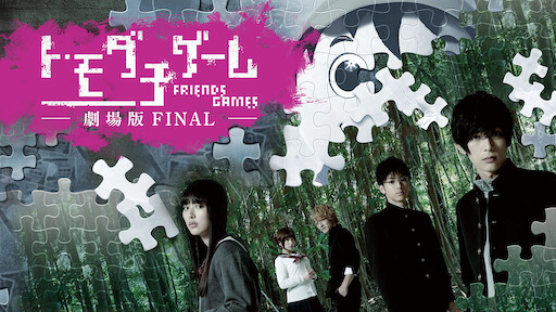 Liar Game The Final Stage Netflix