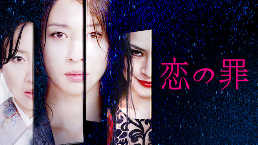 Strange Circus 奇妙なサーカス Netflix Strange Circus 奇妙なサーカス Netflix