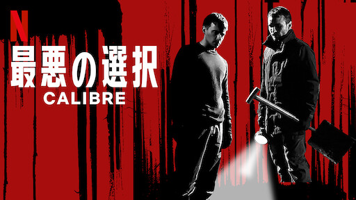 フラクチャード Netflix ネットフリックス 公式サイト フラクチャード Netflix ネットフリックス 公式サイト