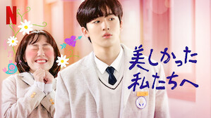 韓国ドラマ Netflix ネ ッ トフ リ ッ ク ス 公 式サ イ ト 韓国ドラマ Netflix ネ ッ トフ リ ッ ク ス 公 式サ イ ト