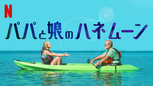 シェフ 三ツ星フードトラック始めました Netflix シェフ 三ツ星フードトラック始めました Netflix