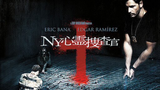 トゥルース オア デア 殺人ゲーム ディレクターズ カット版 Netflix