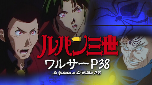 ルパン三世tvsp 05 ルパン暗殺指令 Netflix ルパン三世tvsp 05 ルパン暗殺指令 Netflix