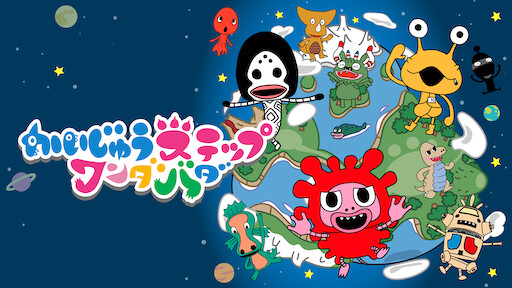 おさるのジョージ Netflix おさるのジョージ Netflix