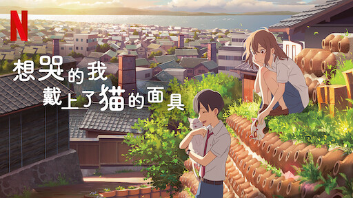 未来的未来 Netflix