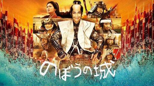 激動の昭和史 沖縄決戦 Netflix